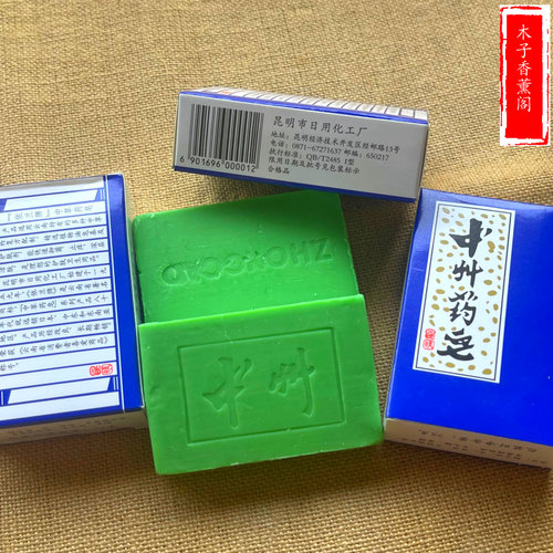 老国货云南依兰牌中州中草药皂 青蒿素药皂洁面沐浴洗头除螨香皂 - 图1