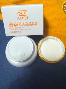 正品奥琪维E抗皱美容霜50g滋润保湿抗皱面霜补水舒润肌肤男女国货