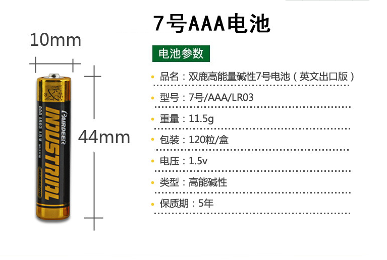 指纹锁电池双鹿 Paideer英文碱性5号LR6AA7号LR03 AAA电子智能锁 - 图2