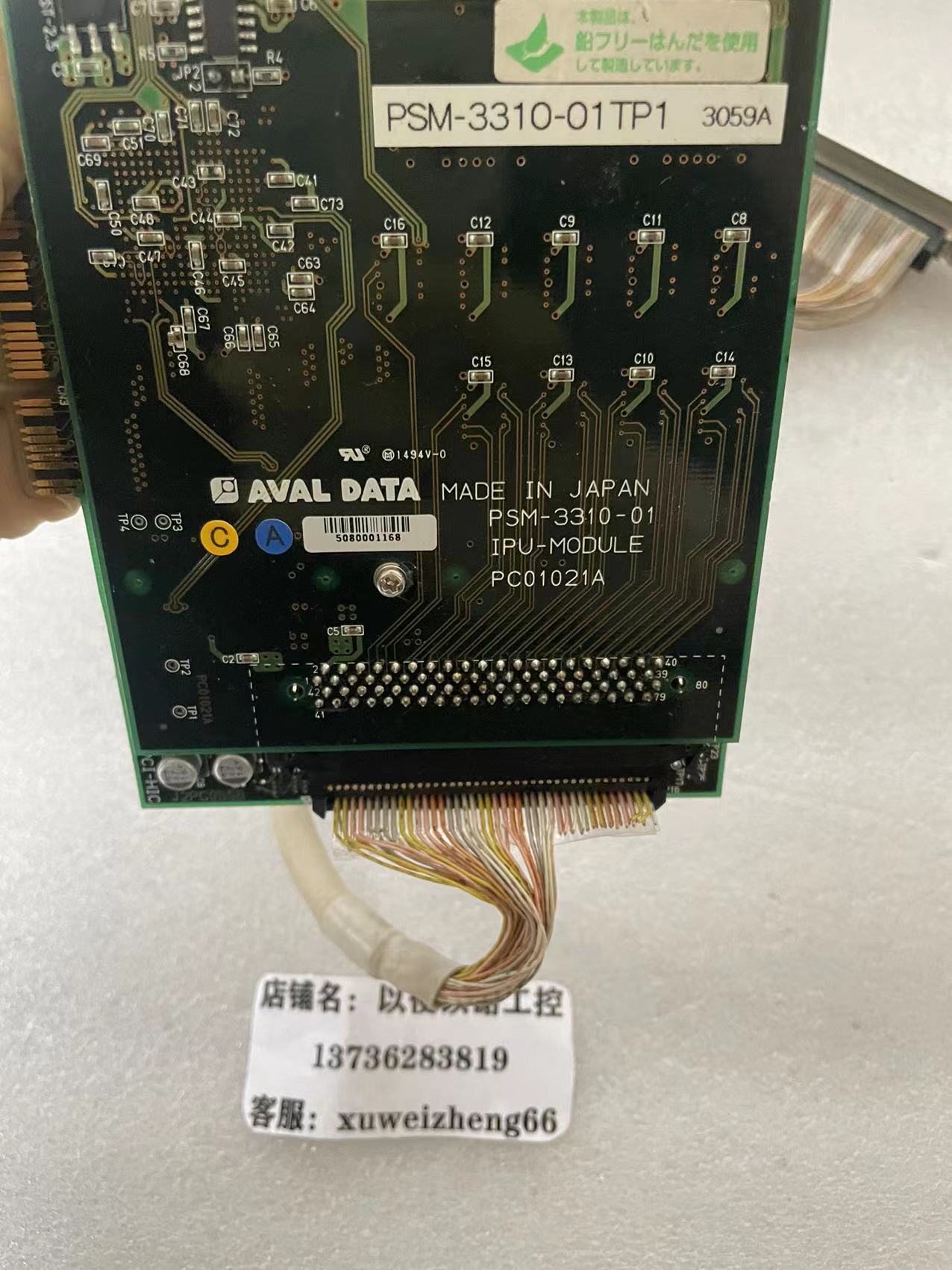 AVAL DATA PSM-3310-01 IPU-MDULE PC01021A 议价 - 图0