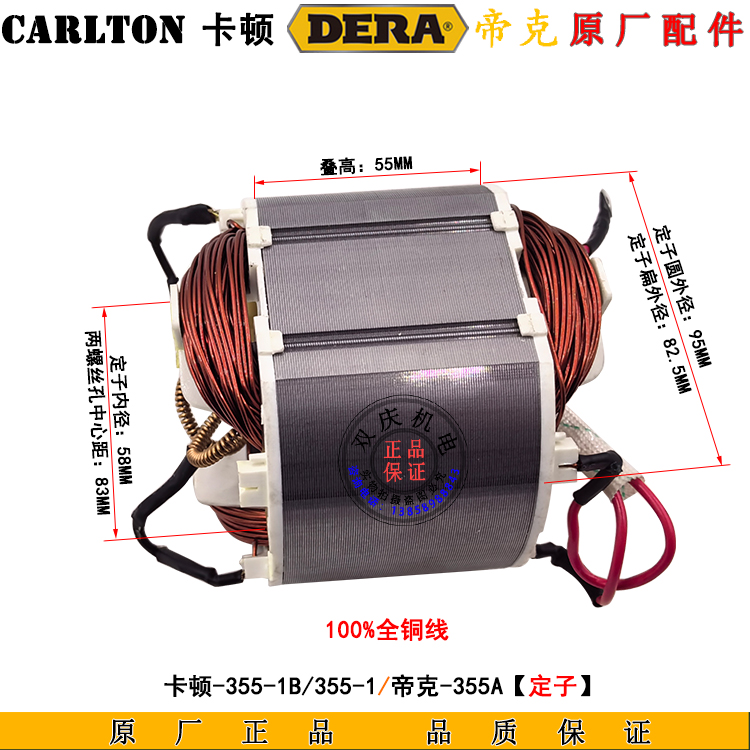 卡顿CT355-1钢材切割机原厂配件帝克DK355A转子定子开关支架14寸 - 图3