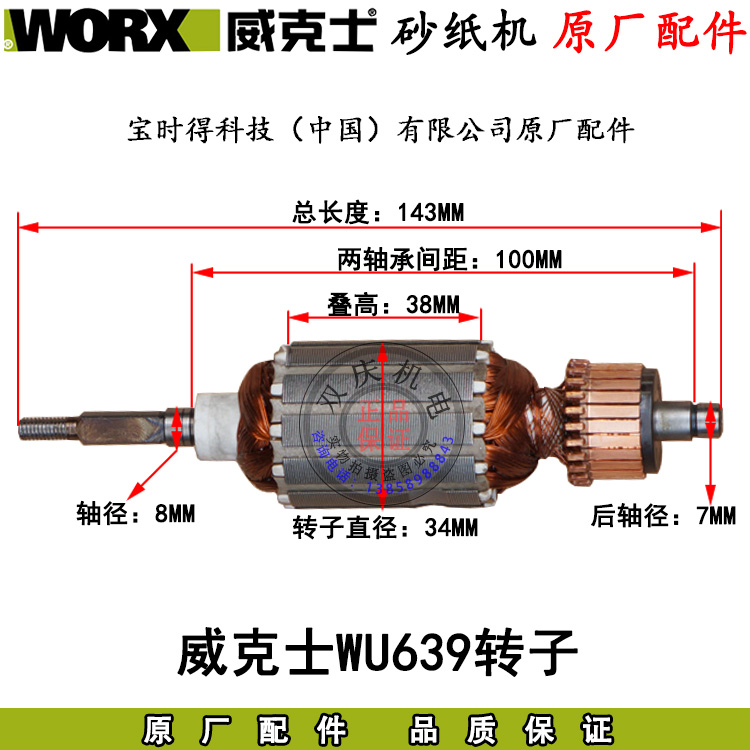 威克士WU639砂光机原厂配件转子定子砂纸机打磨机海绵垫碳刷方砂