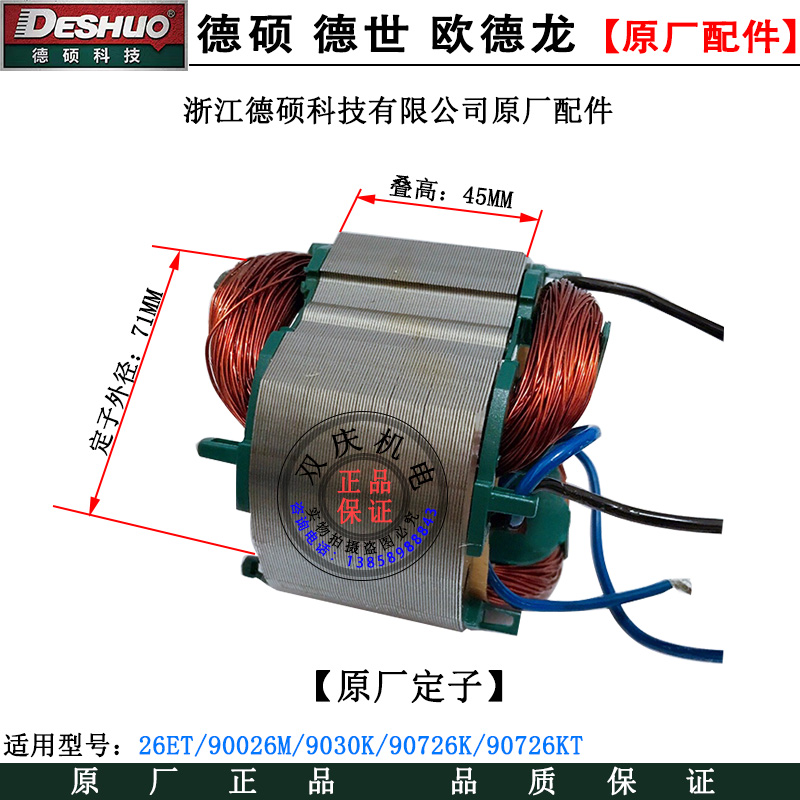 德硕90726KT电锤原厂配件转子定子开关手柄碳刷冲击钻德世电镐-图1