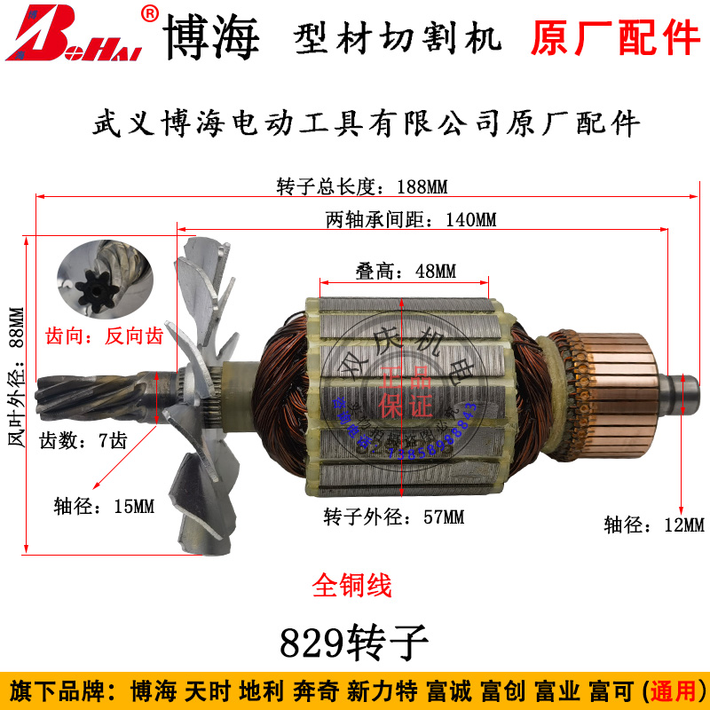 博海829切割机原厂配件转子定子机壳底座天时839地利350钢材型材 - 图0