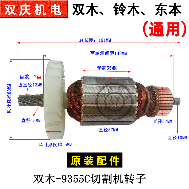 双木9355C钢材切割机配件转子定子机壳齿轮铃木355型材机东本14寸 - 图1