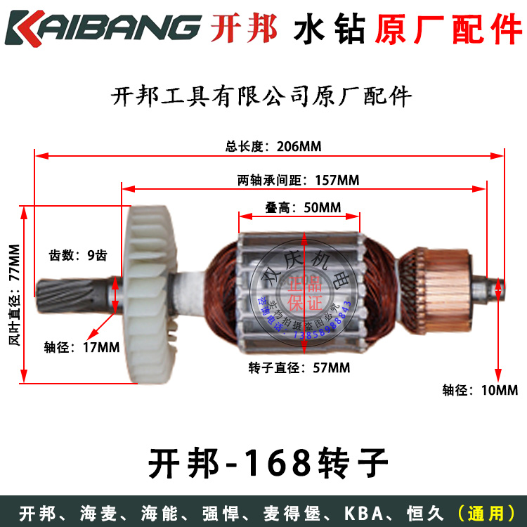 开邦6168水钻机原厂配件海能强悍工程钻转子铜管离合器开关麦得堡 - 图0