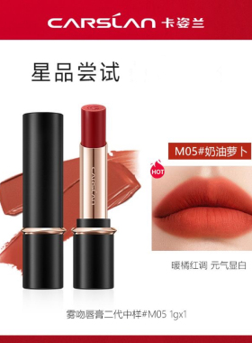 卡姿兰口红小样M05奶油萝卜1g正品丝绒唇膏雾面显白豆沙色正品