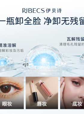 伊贝诗卸妆水鱼子悬油净肤卸妆液150ml清洁面部彩妆污垢卸妆保湿