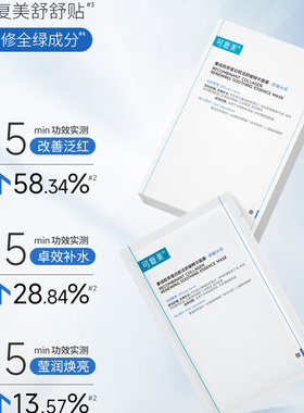 可复美补水保湿舒缓胶原蛋白面膜