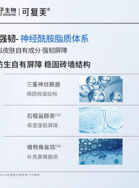 可复美胶原乳舒缓修护敏感肌乳液