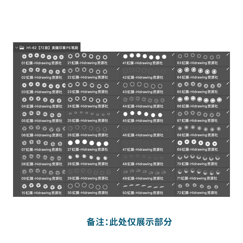 PS笔刷眼睛瞳孔花纹印章图形CG厚涂二次元插漫绘画设计素材 - 图3