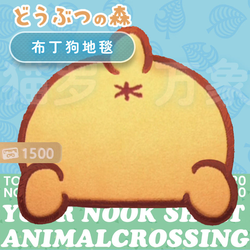 软绵绵自制动森x布丁狗背影地毯tufting猫咪坐垫黄色修勾屁屁地,淘宝优惠券,粉丝福利购,淘宝优惠卷