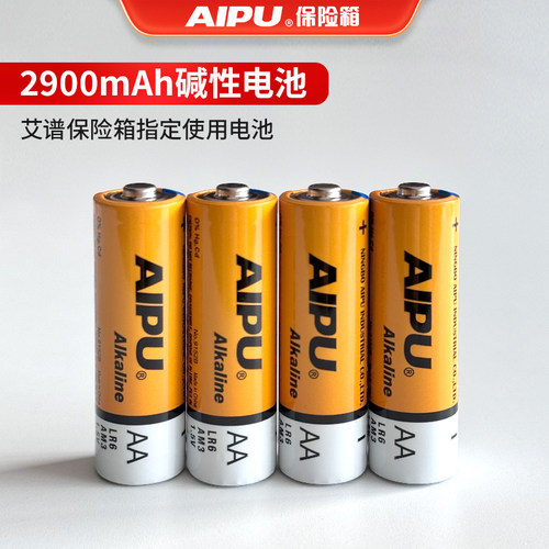AIPU艾谱保险柜原装专用电池5号指纹密码保险箱用正品五号碱性干电池（艾谱保险箱使用配件） - 图3