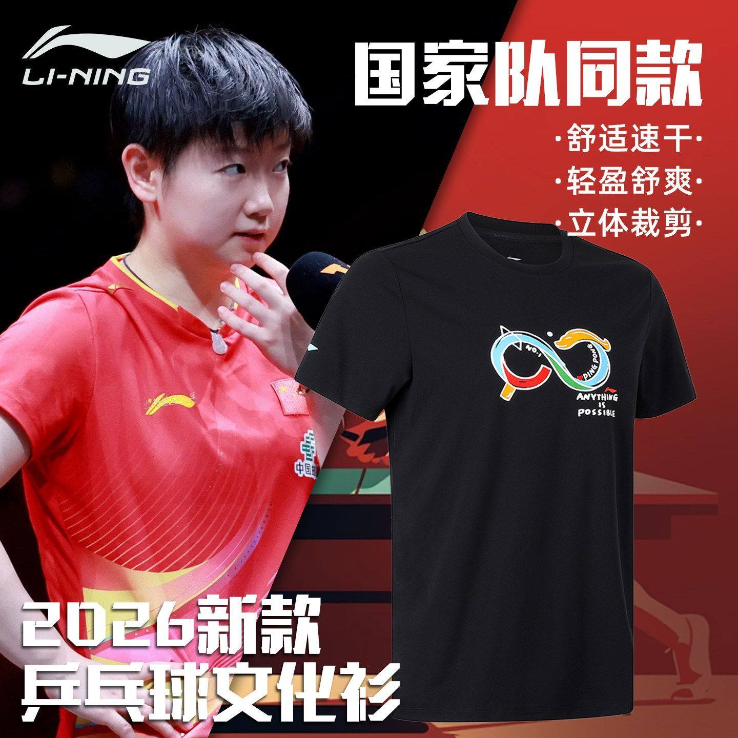 李宁短袖孙颖莎同款2026夏季新款王楚钦男女乒乓球系列T恤文化衫,淘宝优惠券,粉丝福利购,淘宝优惠卷