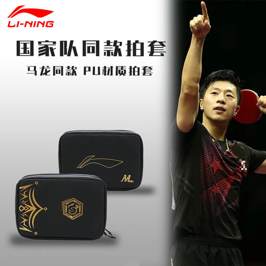 李宁乒乓球拍套孙颖莎王楚钦马龙同款拍包国家队款乒乓球拍收纳包