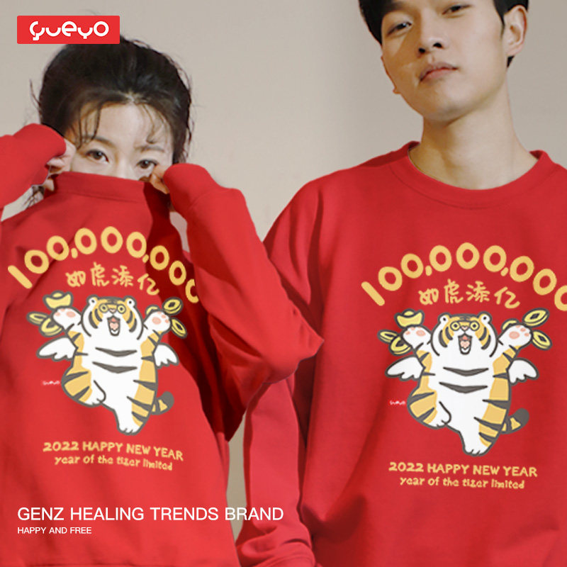 悦游如虎添翼2022虎年卫衣新年加绒 悦游卫衣