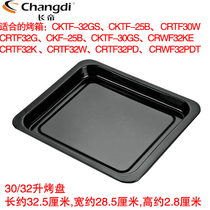 Long imperial electric oven special baking tray 30L capacity practical 32L large baking tray enamel original factory baking tray