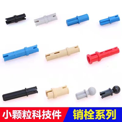兼容某高2780黑蓝长短插销栓小颗粒积木6558摩擦光滑散零配件按斤 - 图0