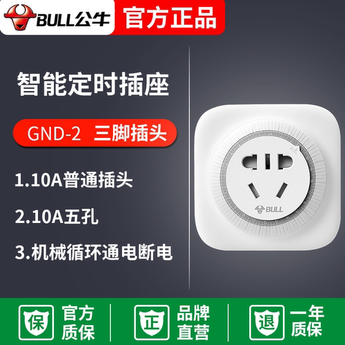 公牛定时器家用电动车电瓶手机充电倒计时自动断电源插座10A/16A - 图1