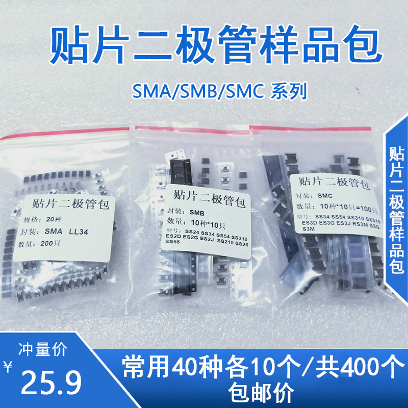 贴片整流二极管包混装M7肖特基SS14 SS34快恢复US1M RS1M LL4148 - 图1