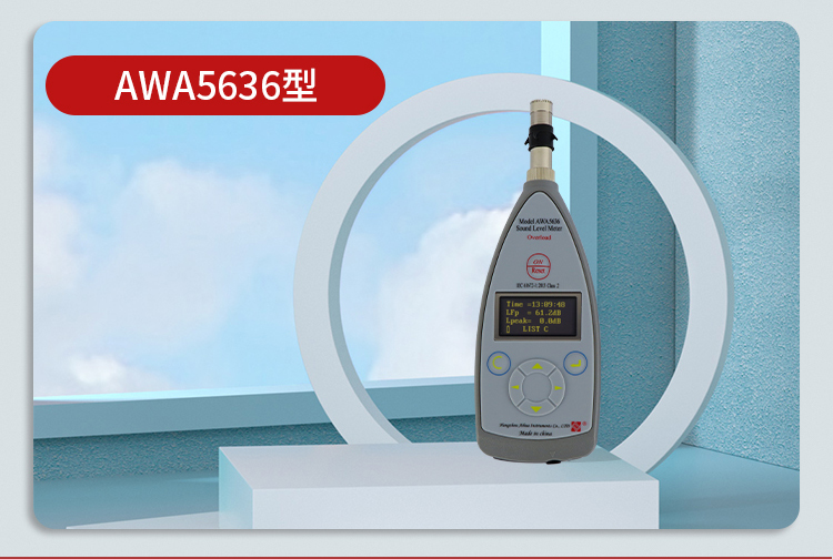 杭州爱华AWA5636-0-1-2-3-4基本型噪音噪声分贝值检测量仪声级计-图3