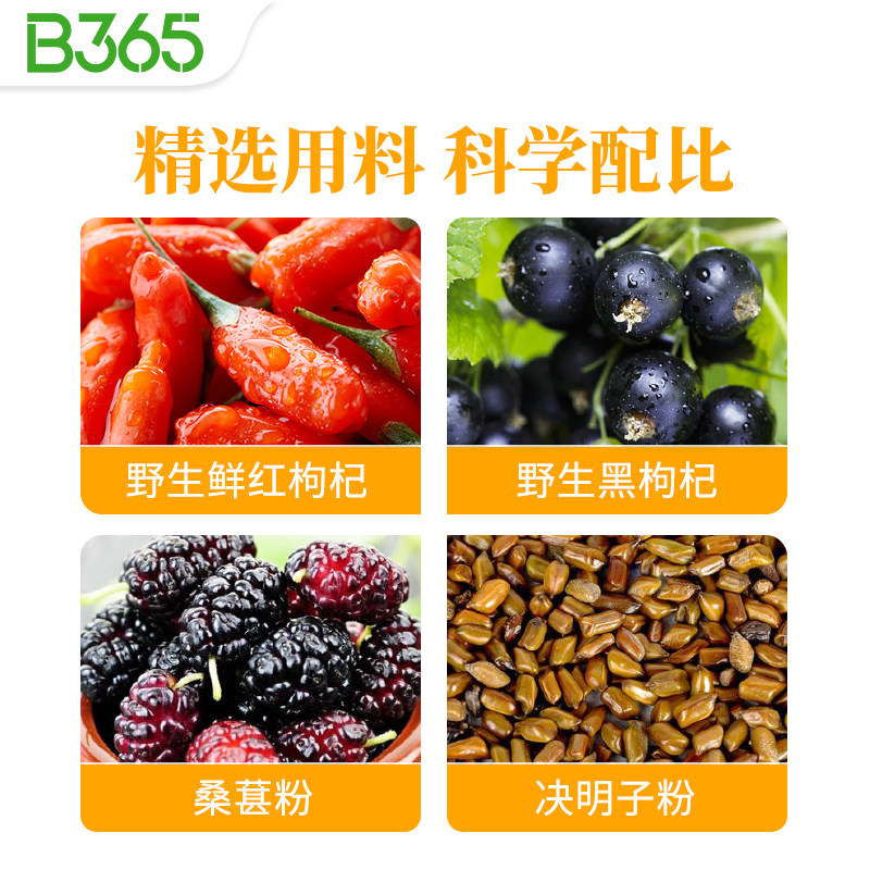 b365复合枸杞液便携装即饮30ml*18 b365枸杞原浆/枸杞制品