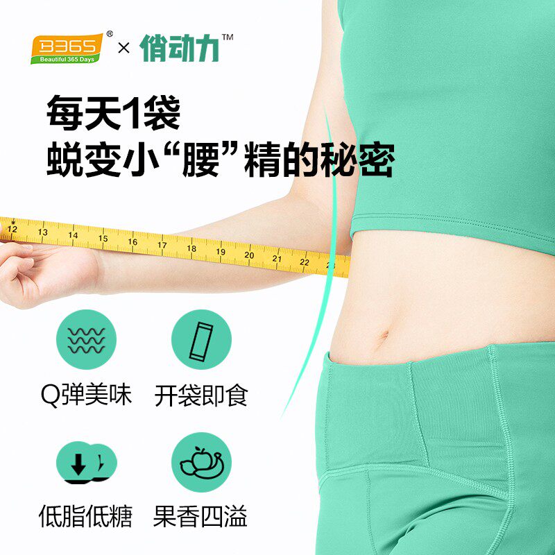 b365俏动力葡萄味酵素 b365酵素