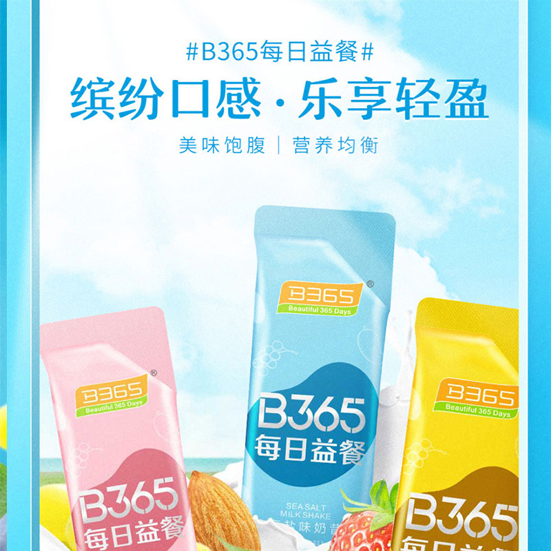  b365膳食纤维/果蔬纤维