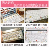 Мультфильм милый наклейка с клавишкой K480/K380IN