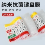 Антибактериальная водостойкая клавиатура, защитный механический ноутбук, прозрачная универсальная наклейка