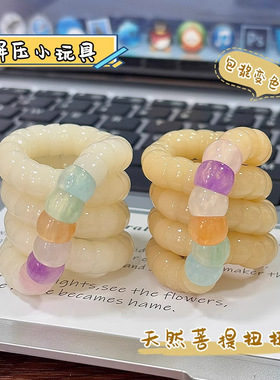 小红薯同款百变解压神器扭扭乐猪大肠菩提手串学生专注力训练手指