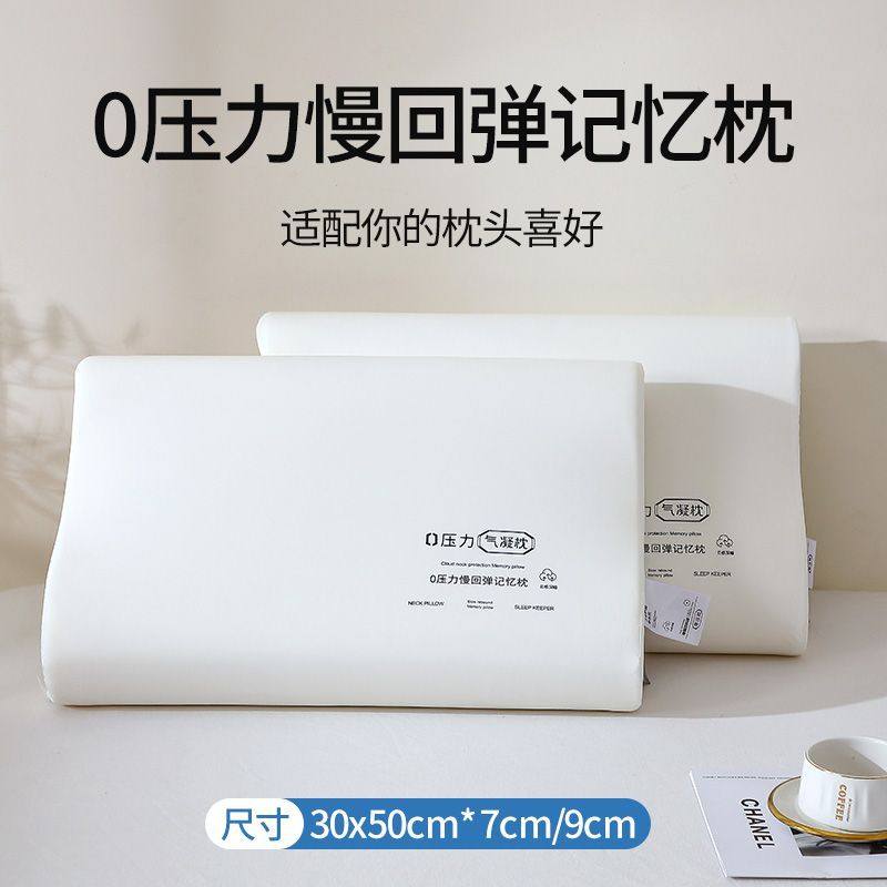 零压力气凝枕慢回弹记忆棉枕头护颈椎家用成人学生宿舍单人枕芯,淘宝优惠券,粉丝福利购,淘宝优惠卷