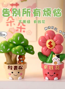 放轻松不焦虑工位小摆件