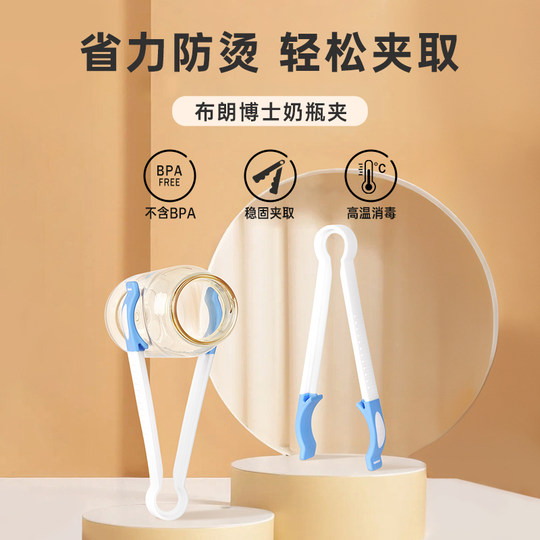 Dr. Brown's smooth anti-slip bottle sterilizing clip