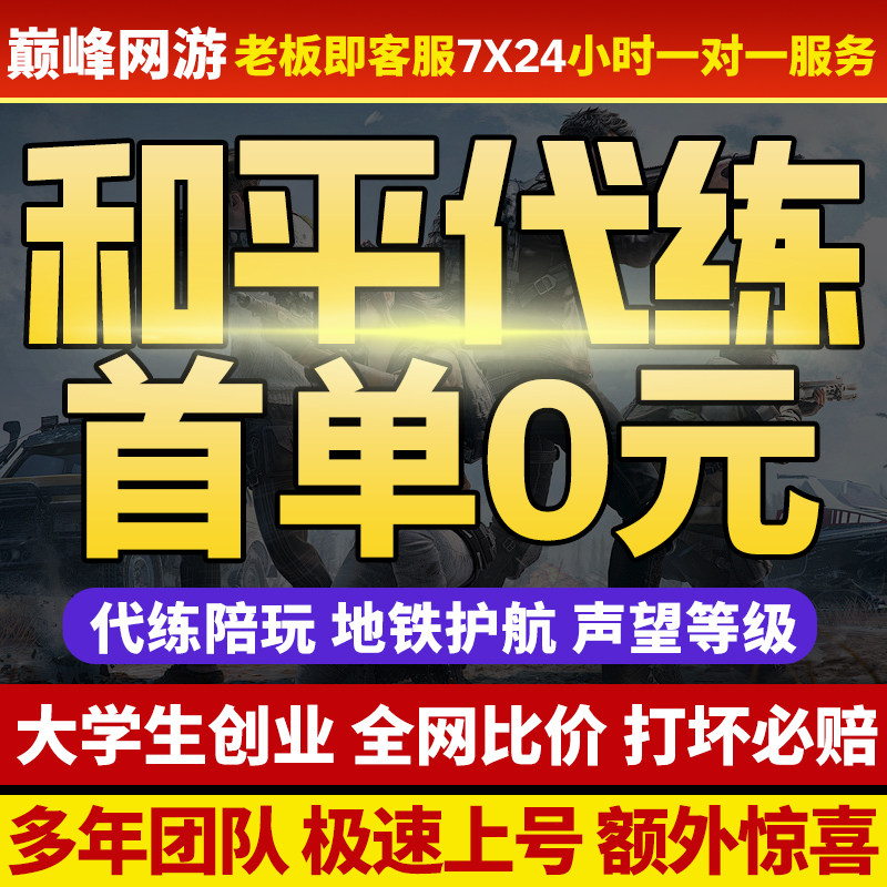 和平精英账号和平精英代练地铁逃生打排位上分陪玩卓越传奇绝世晋级赛印记kd