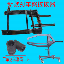 Brake pan puller lengthened plus coarse large car hub extractor brake basin disassembly tool plucking brake drum Rama