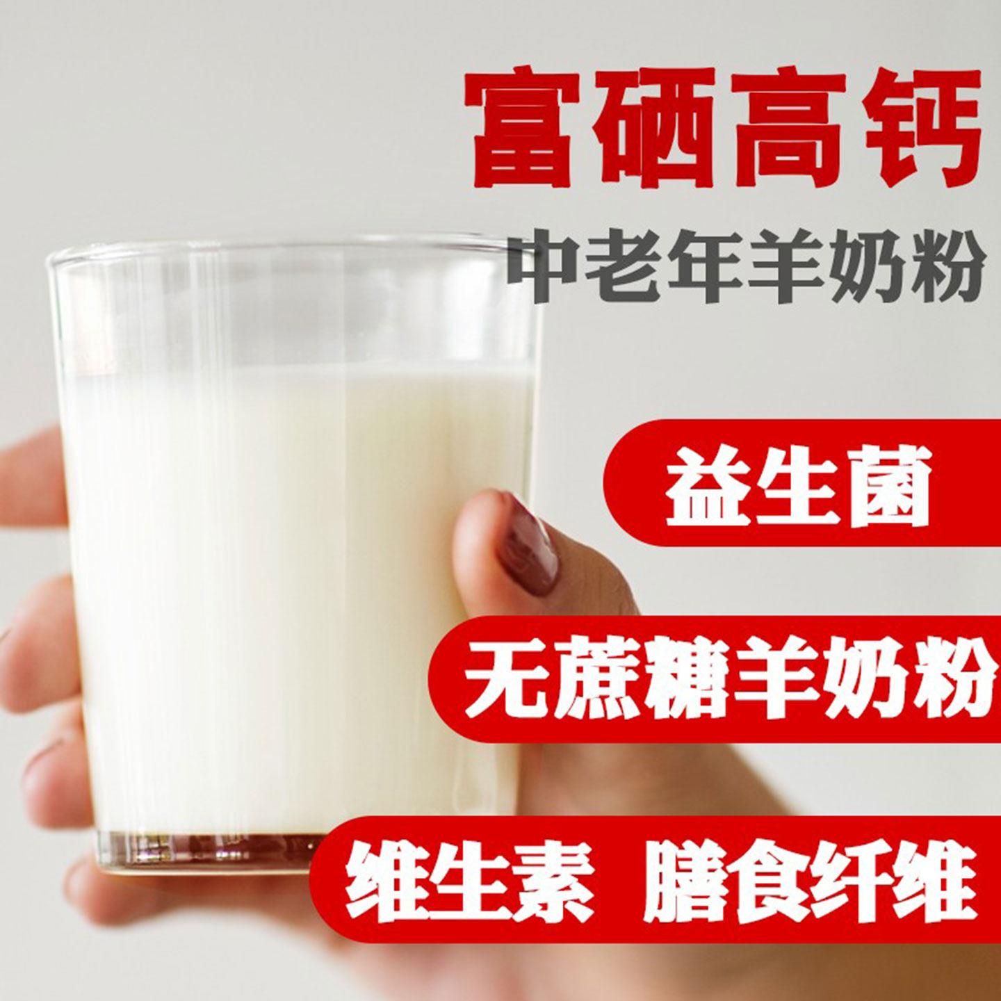 羊奶粉中老年富硒高钙成人益生菌配方正品纯品牌蒙恩送礼营养早餐,淘宝优惠券,粉丝福利购,淘宝优惠卷