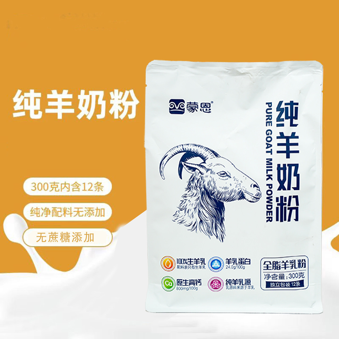 内蒙古羊奶粉纯蒙恩中老年高钙成年儿童孕妇老人羊乳山羊奶粉营养