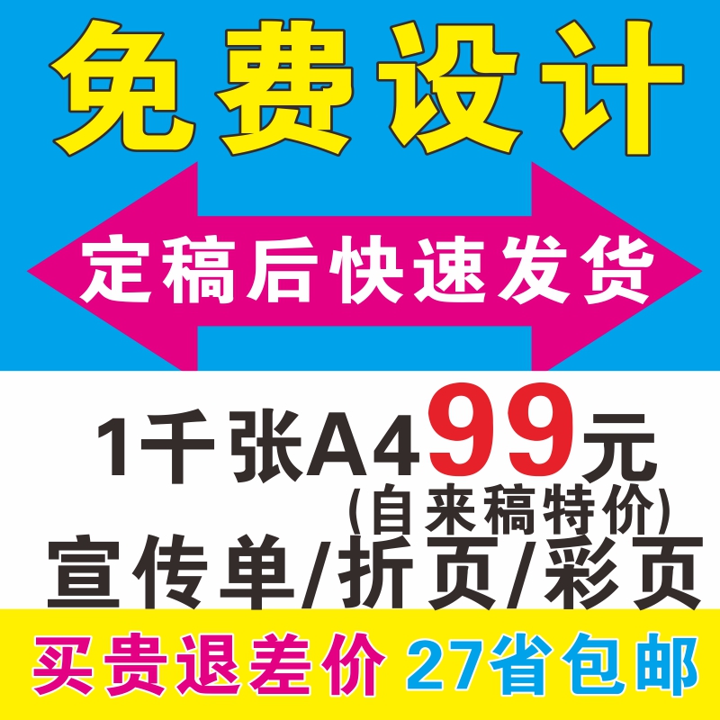 宣传单印制宣传册折页免费设计彩印DM单页彩页订定制作广告单印刷 - 图1