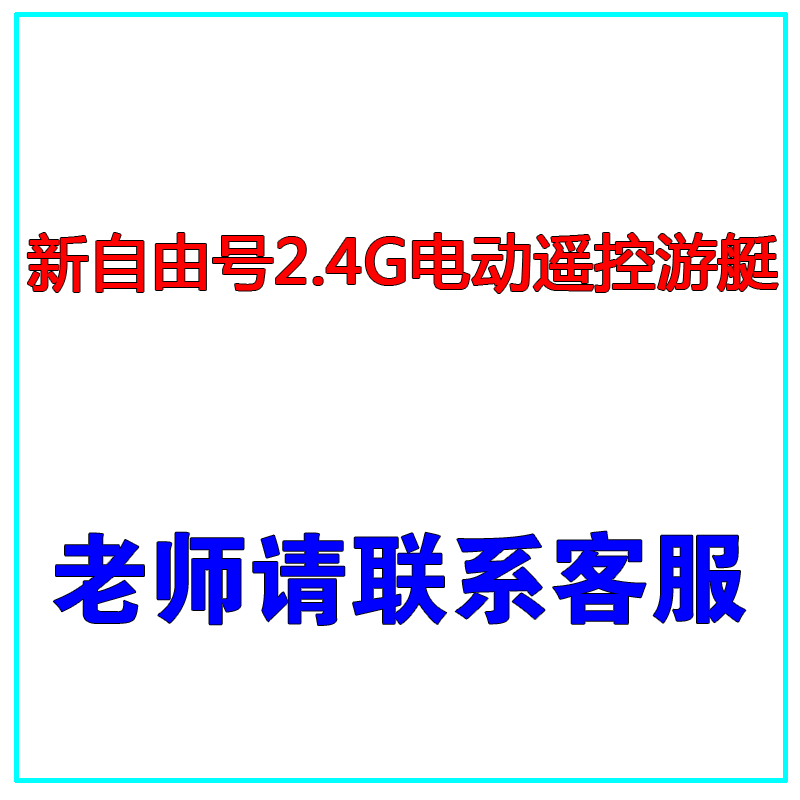 中华鲟鱼雷杭州奋进温州号南湖红船电动拼装模型遥控竞赛科普益智 - 图3