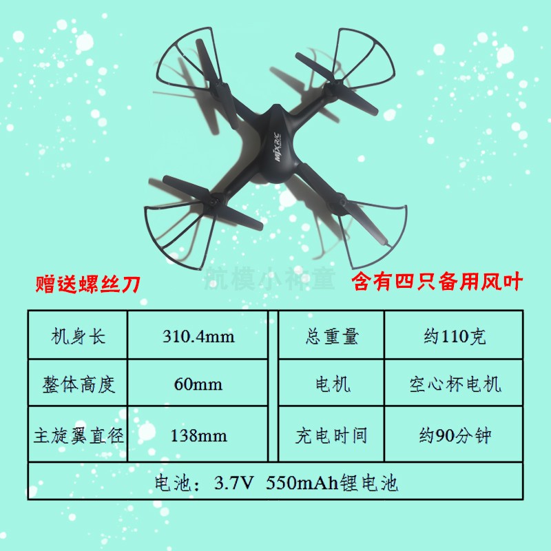 美嘉欣2.4G四轴飞行器X709无人机2018比赛新款 航模飞机 比赛指定 - 图0