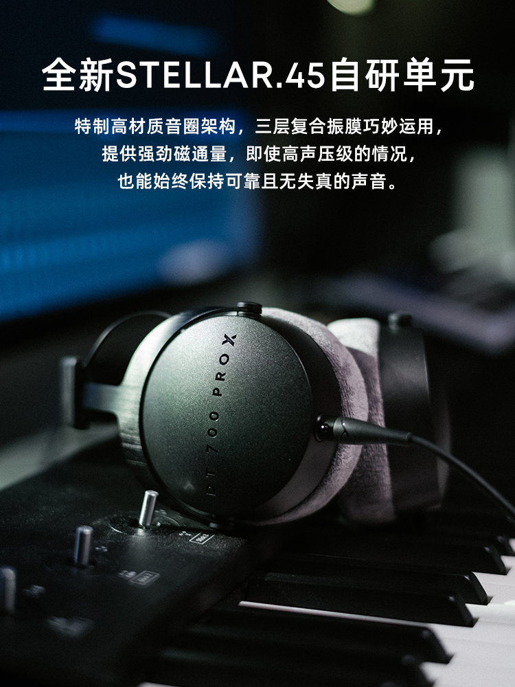 beyerdynamic拜雅DT700 PROX头戴监封闭式可换线HIFI耳机拜亚动力-图1