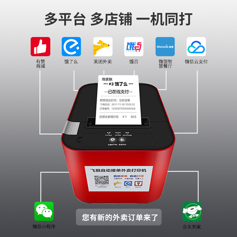飞鹅打印机自动接单神器wifi美团饿了么外卖订单蓝牙小票云打印机 - 图0