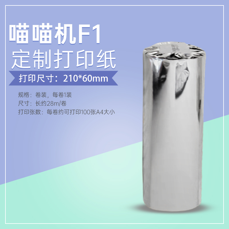 喵喵机F1打印纸210*60*30mm系列F1S专用A4尺寸宽幅热敏错题纸 - 图1