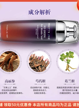 珀蒂珍红参抗皱紧致滋养水持久去细纹敏感肌松弛暗沉提亮肤色补水
