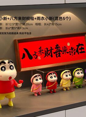 摆件入户玄关装饰画桌面房间床头布置可爱卡通改造高级感