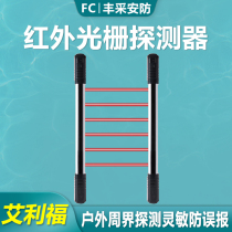 Infrared grating detector vehicle road gate sensor perimeter fence burglar alarm digital frequency conversion technology