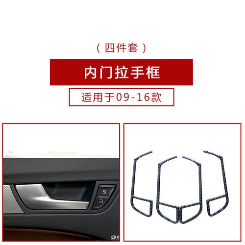 专用于奥迪A4LA5碳纤维内饰中控排挡水杯架导航面板 A4L改装升级 - 图0