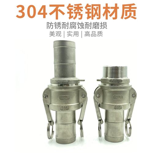 304不锈钢快速接头 油管水管水带 快装化工快接头 316公母CF/CE型 - 图0