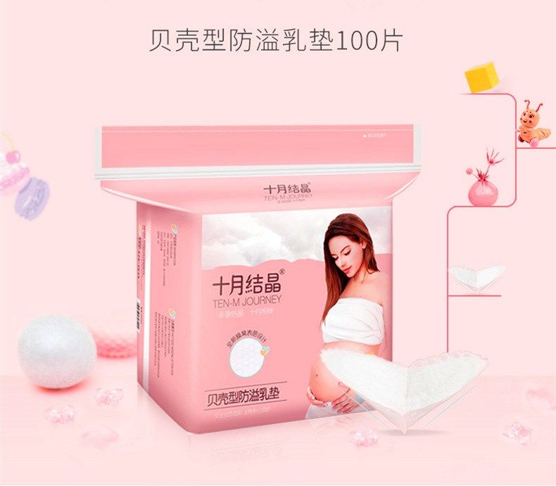 十月结晶一次性超薄哺乳期防溢乳垫 十月结晶宏宇店防溢乳垫